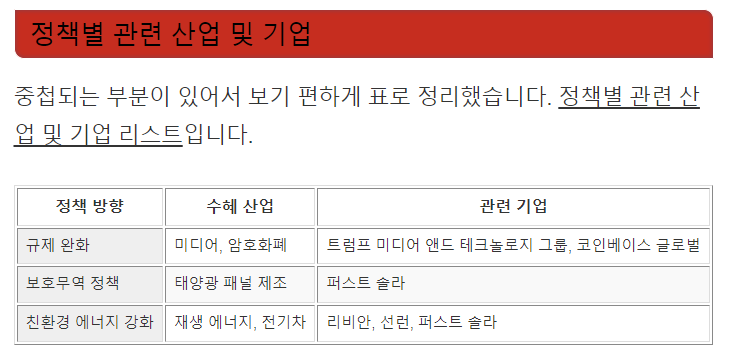 미국-대선-주가-오르는-이유-5가지-원인분석-수혜산업표