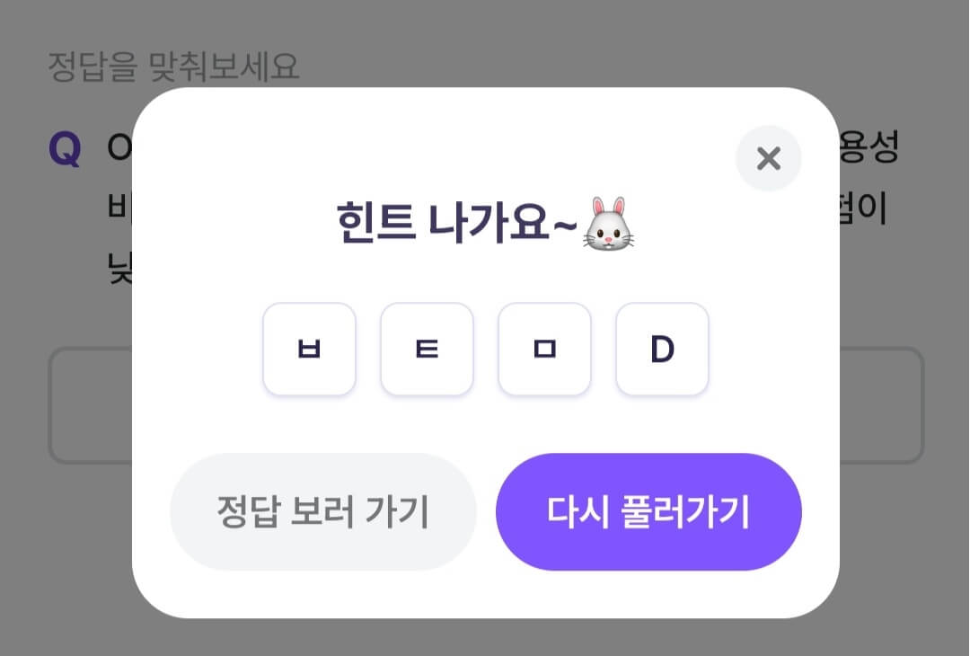 비트버니 퀴즈 11월 4일 정답 ㅂㅌㅁD