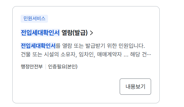 전입세대 확인서 인터넷발급 방법
