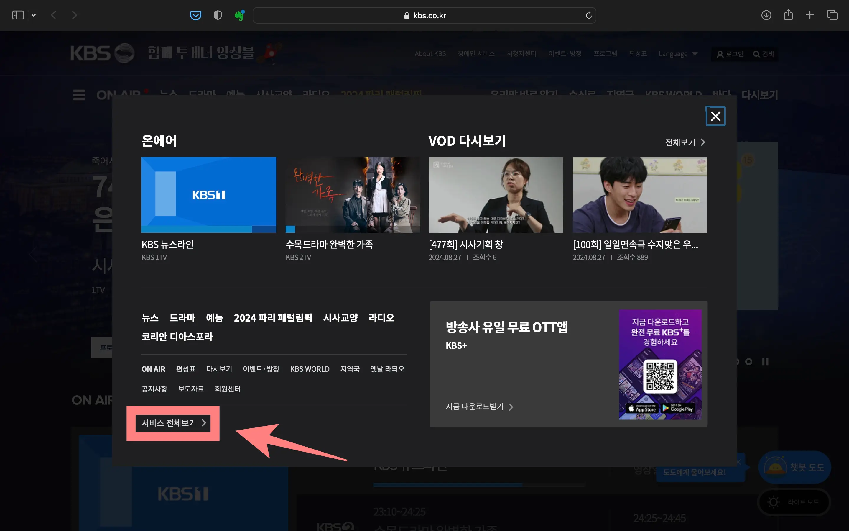 KBS-수신료-온라인-해지-방법-사진-설명-2