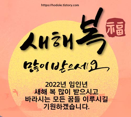 임인년 카톡 안부 인사