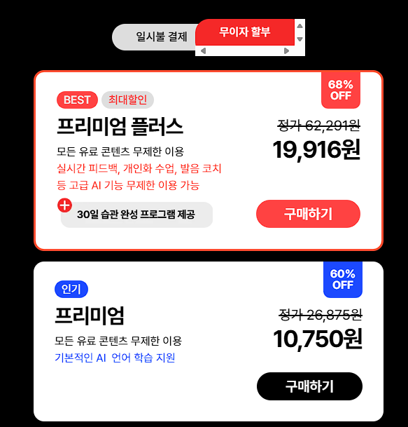 스픽 가격 할인 프리미엄 플러스 차이