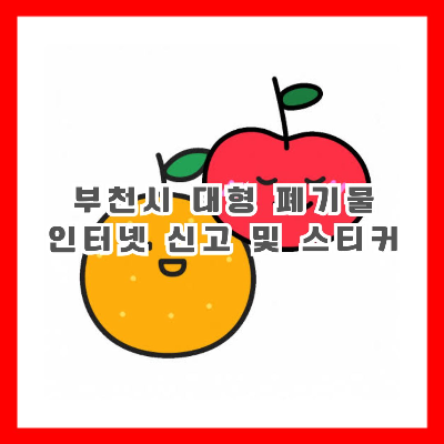 사과와 배