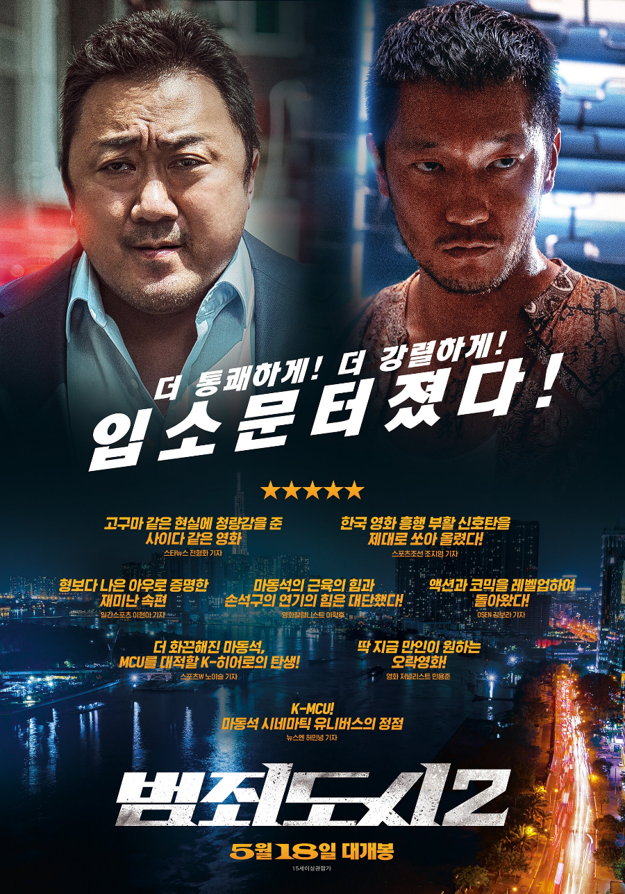 범죄도시2 영화 리뷰