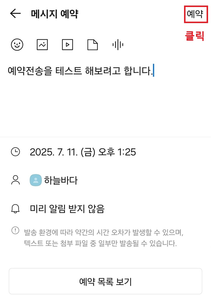 우측 상단 예약 버튼 클릭함