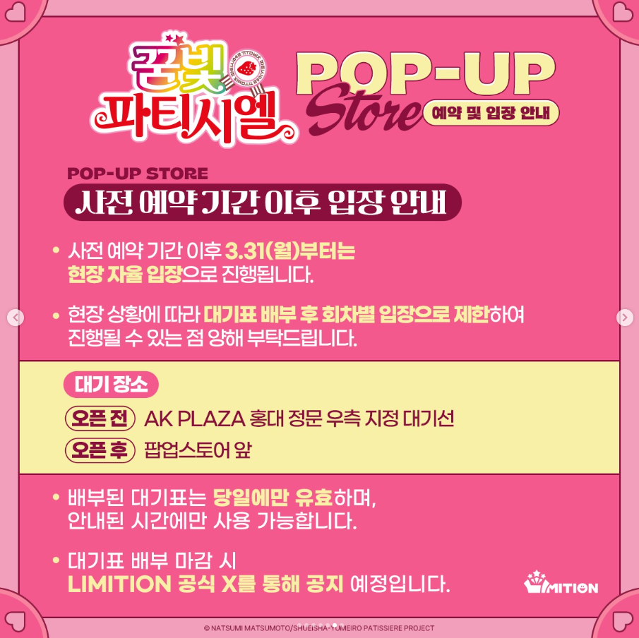 꿈빛파티시엘 팝업