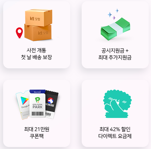 kt혜택