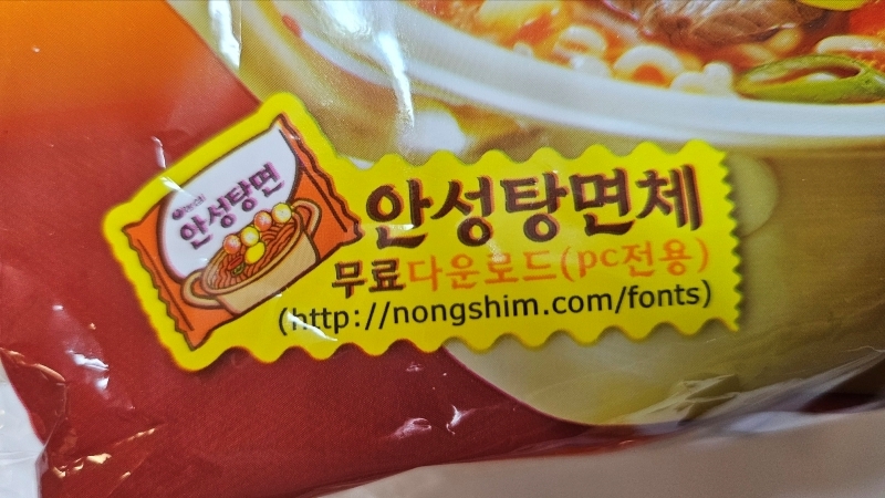 안성탕면16