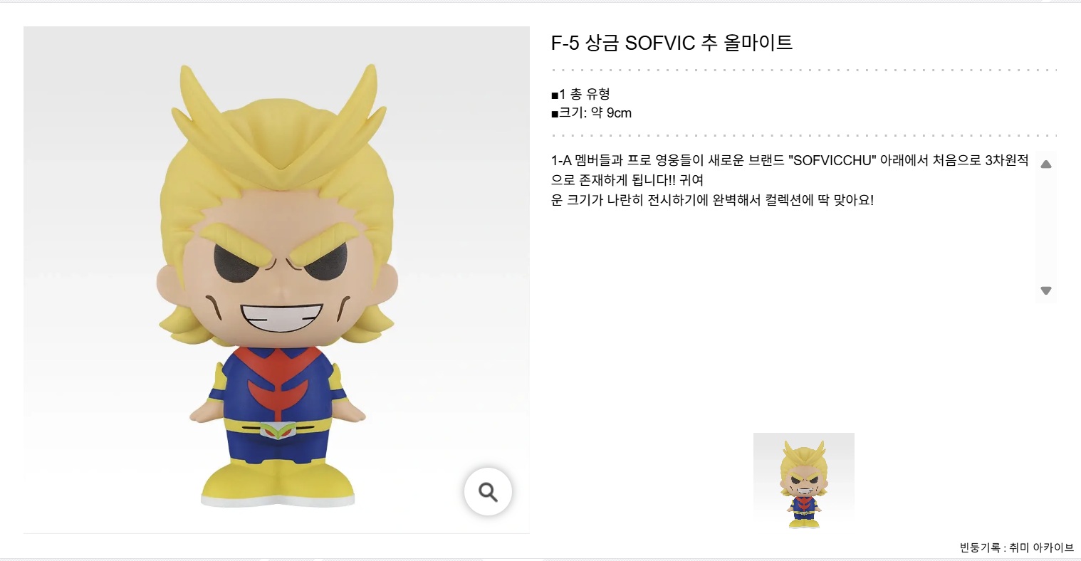 나히아 제일복권 이어지는 마음 F상 소프비