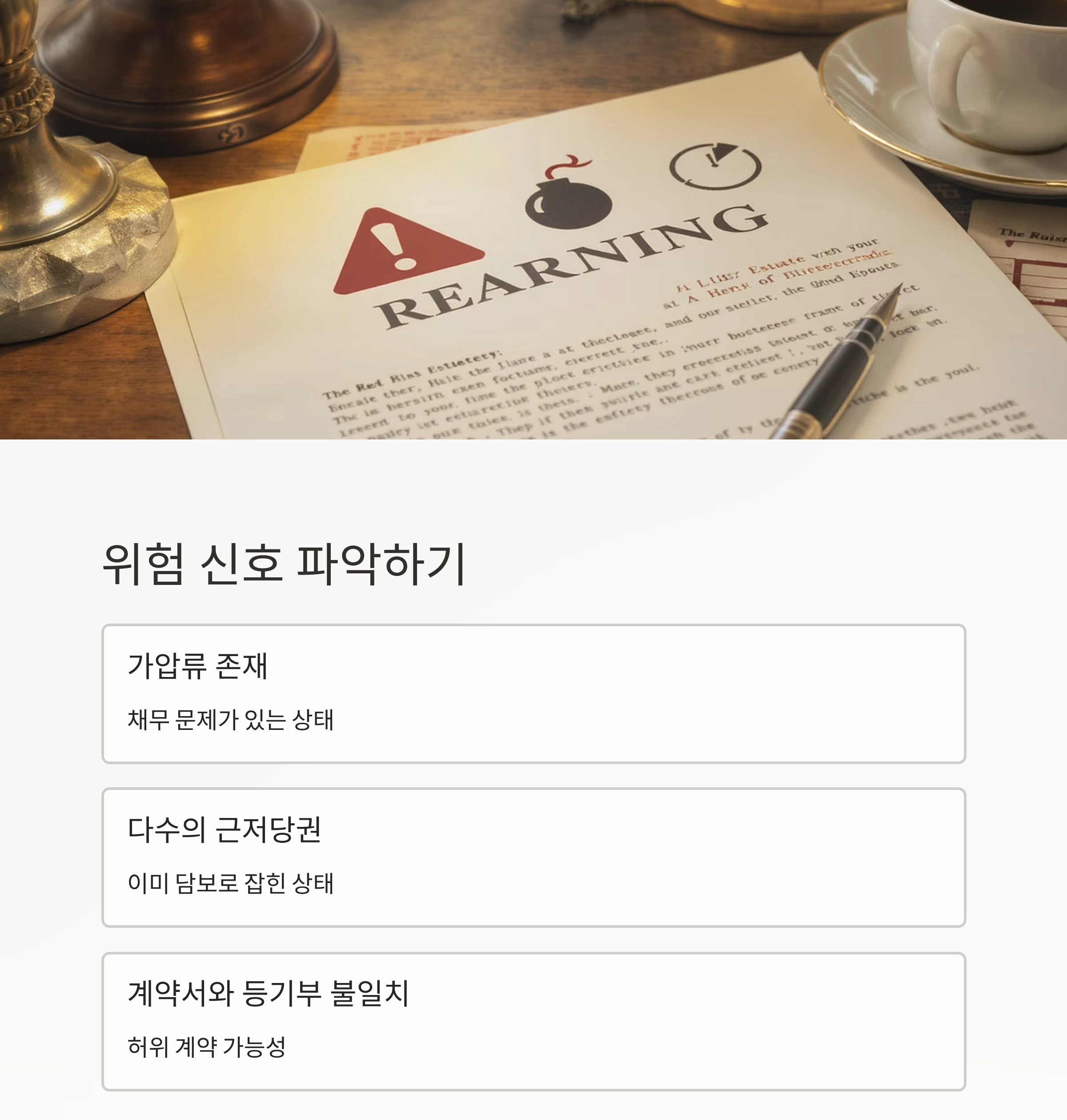 부동산 권리분석, 제대로 아는 방법 총정리