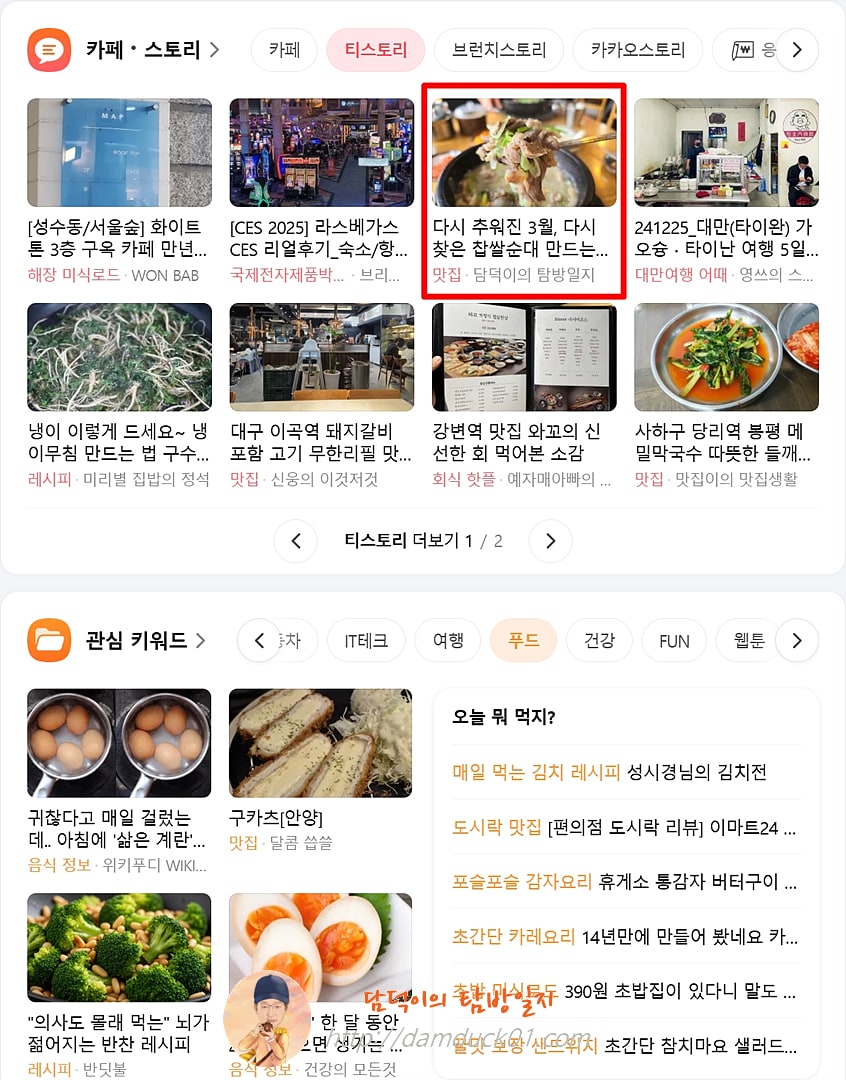 2025년 3월 13일 다음 메인 티스토리 채널