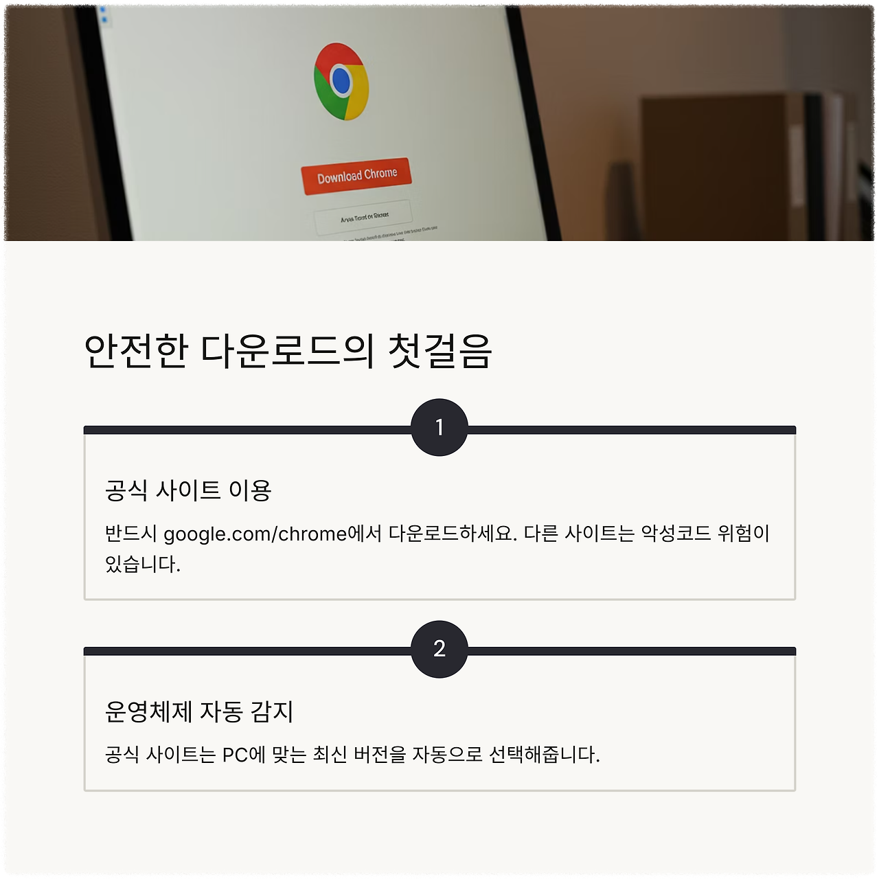 구글 크롬 기본 브라우저 설정 안내