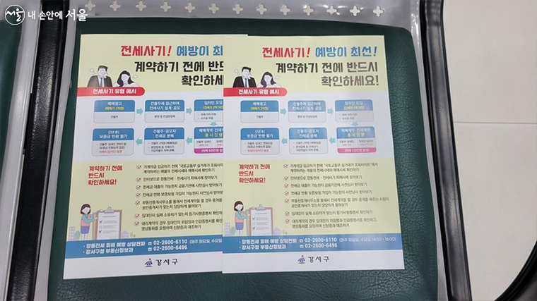 깡통전세 피해 예방 상담센터를 운영 중인 강서구청