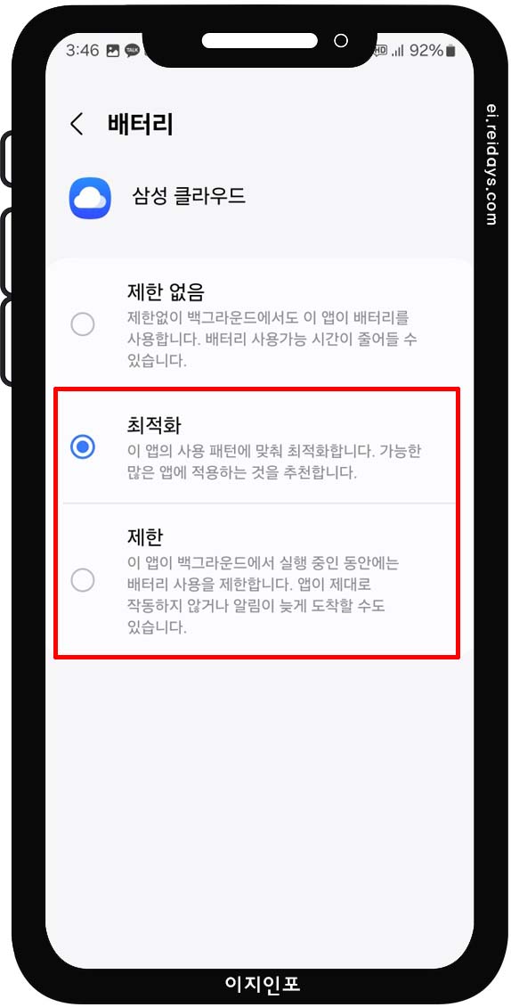 백그라운드 앱 자동 종료 및 앱 절전 설정