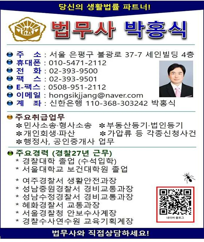 박홍식법무사
