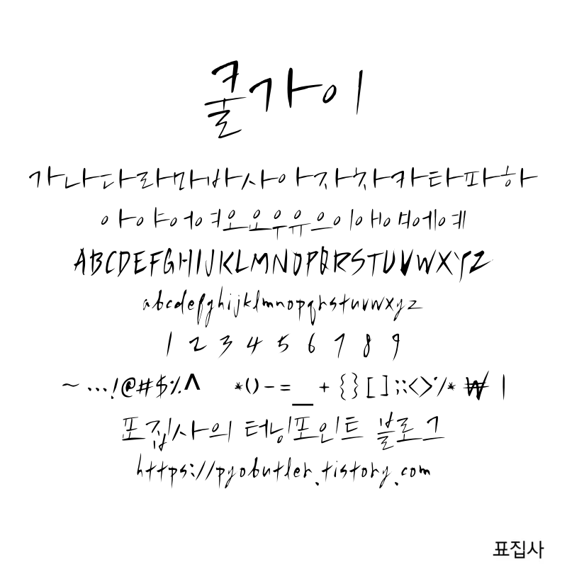 쿨가이