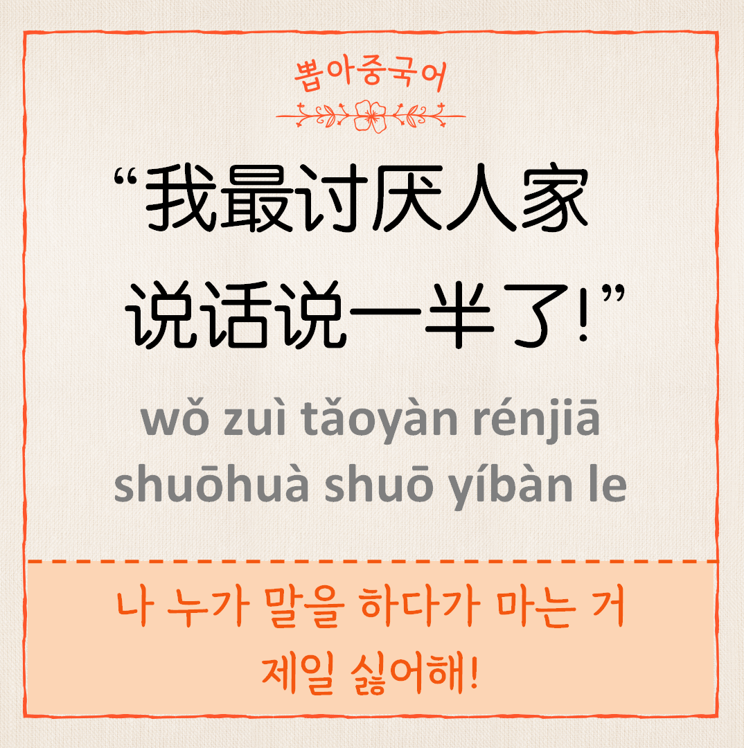 我最讨厌人家说话说一半了