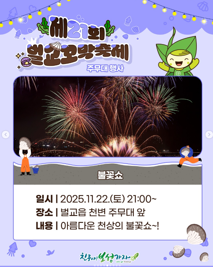 불꽃쇼