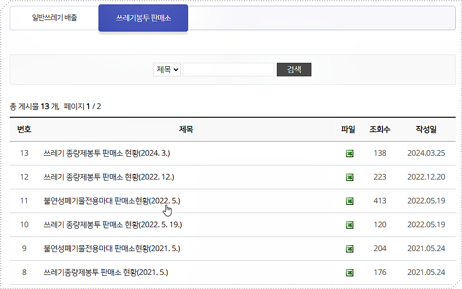 종량제봉투 파는 곳