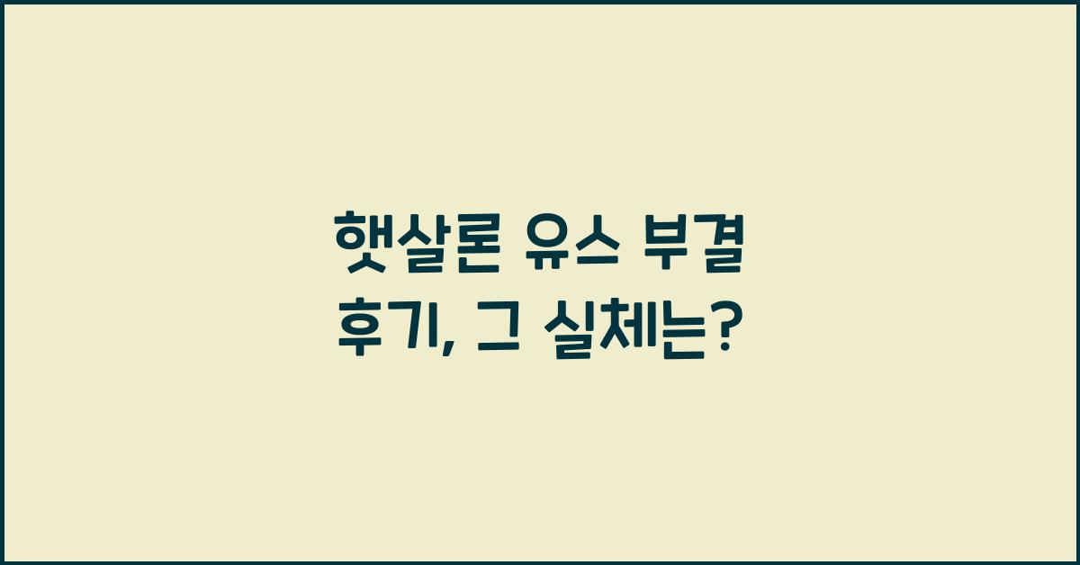 햇살론 유스 부결 후기