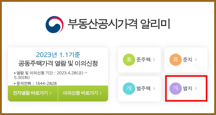 부동산공시가격알리미