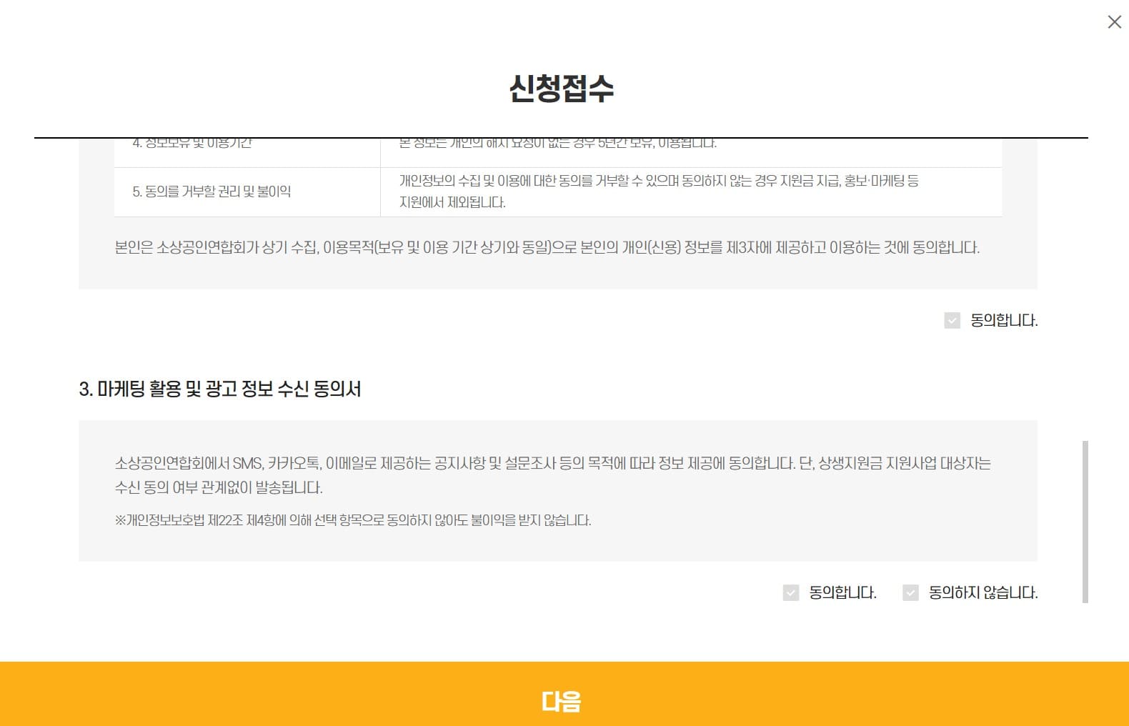 소상공인 상생지원금 신청 접수 방법