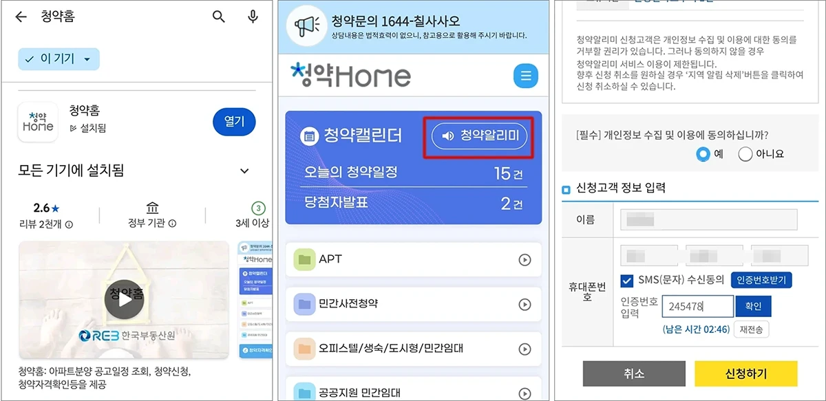 청약 알리미 앱화면