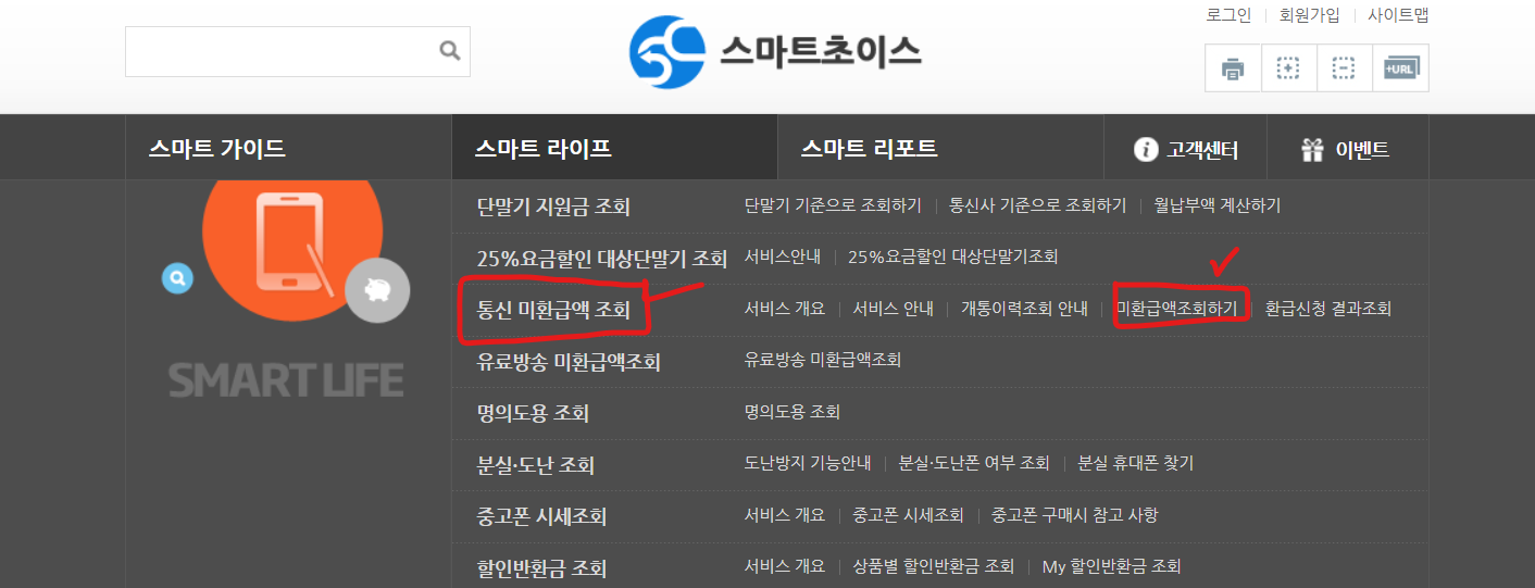 스마트초이스-사이트-스마트-라이프-탭