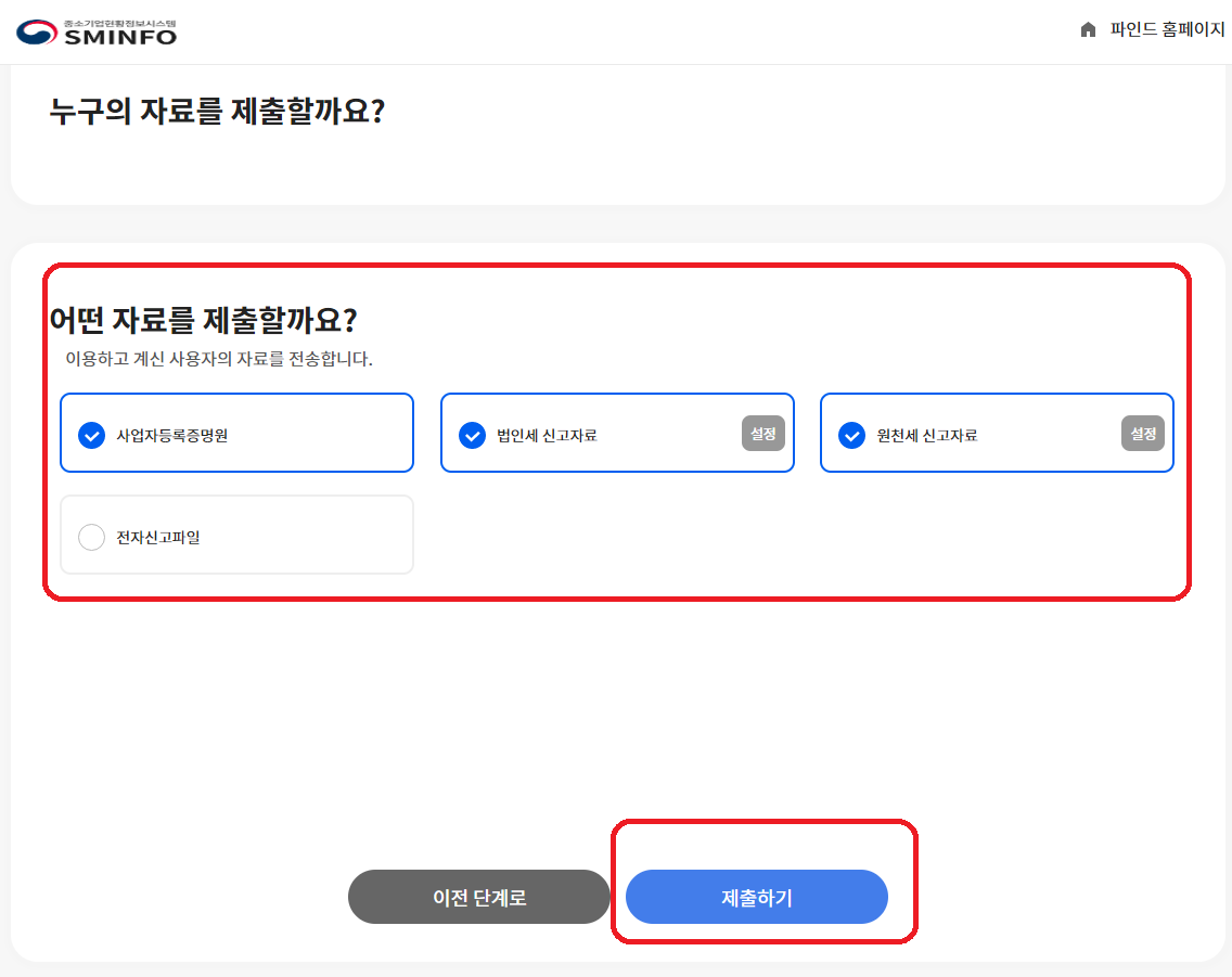 중소기업현황정보시스템-중소기업확인서 갱신발급 방법