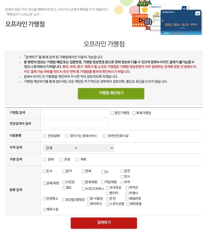 2024 문화누리카드 발급 신청 방법&#44; 충전&#44; 가맹점&#44; 재충전&#44; 충전일