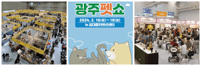 광주 펫쇼 포스터&#44; 사진