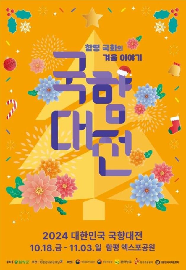 국향대전