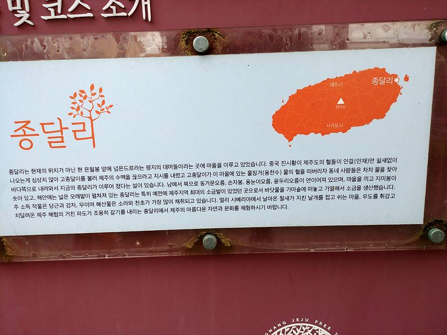 제주 올레 1코스. 종달리