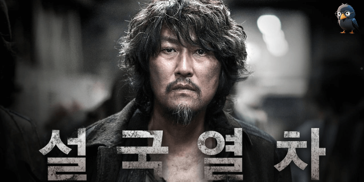 설국열차