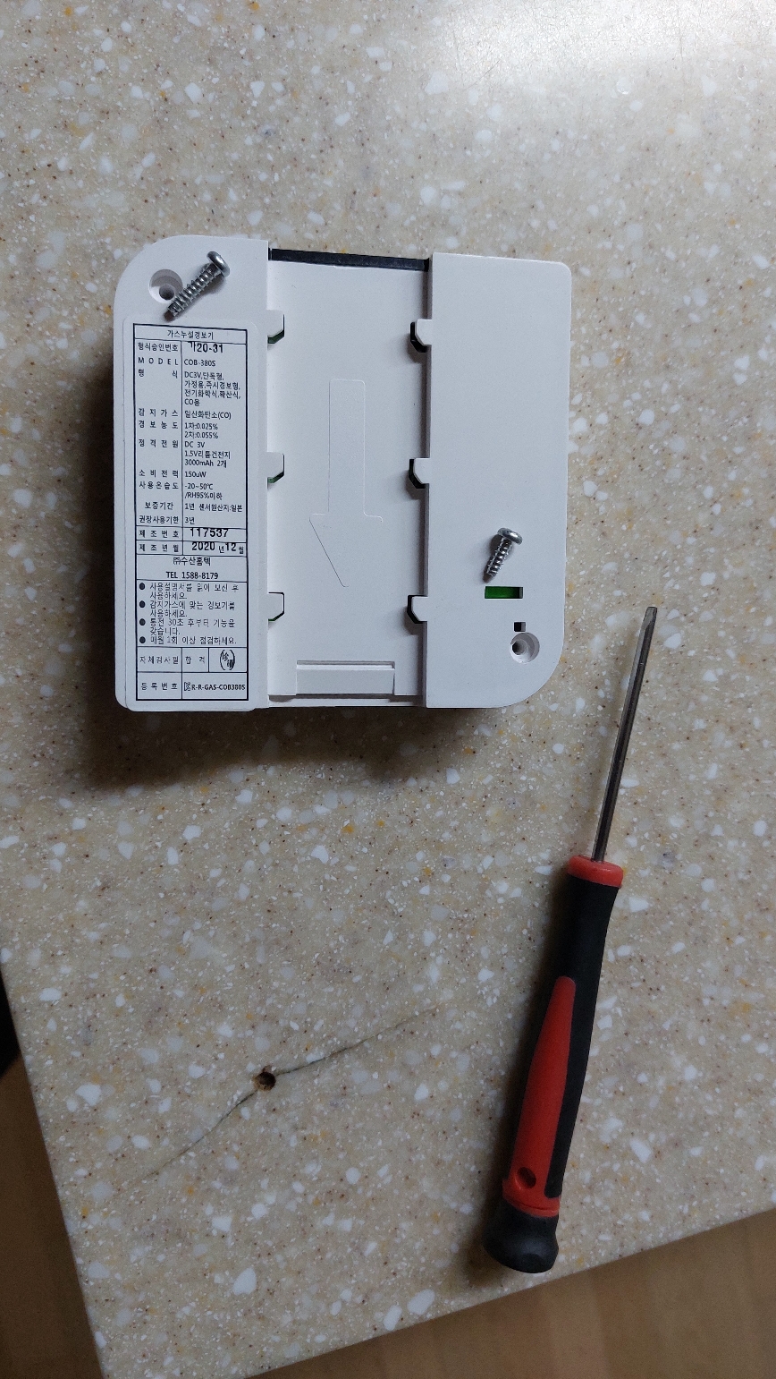 수산홈택 가스누설경보기 뒷면 볼트 2개를 빼주세요.