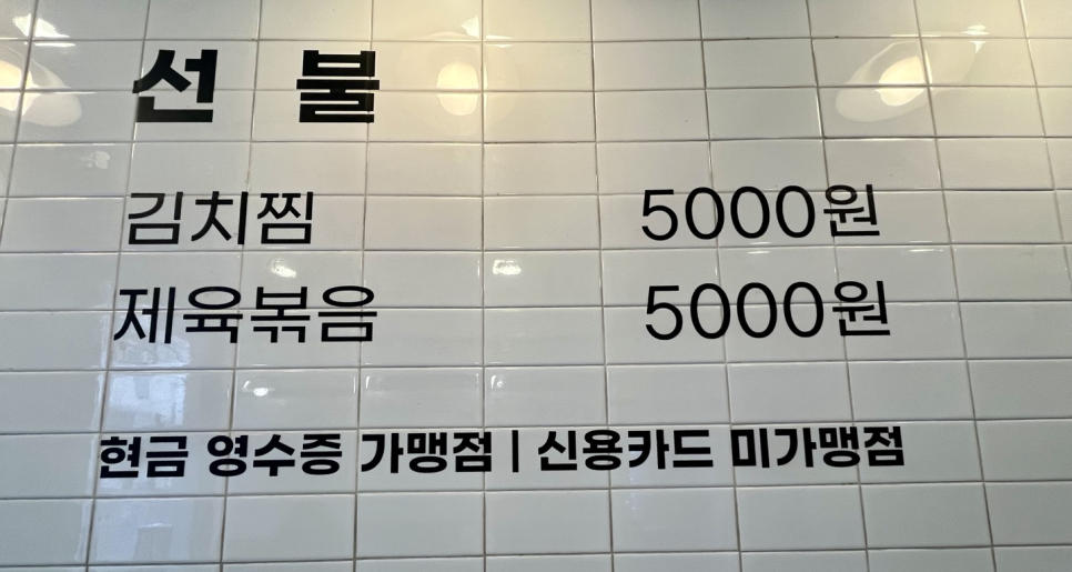 별당김치찜