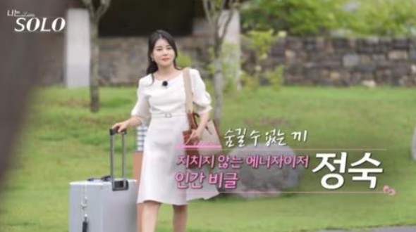 나는 솔로 23기 정숙