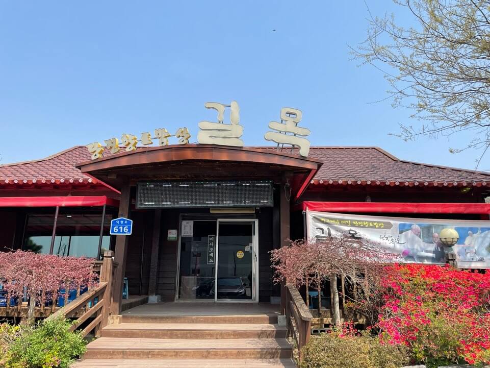 당진-식당-길목-입구-모습