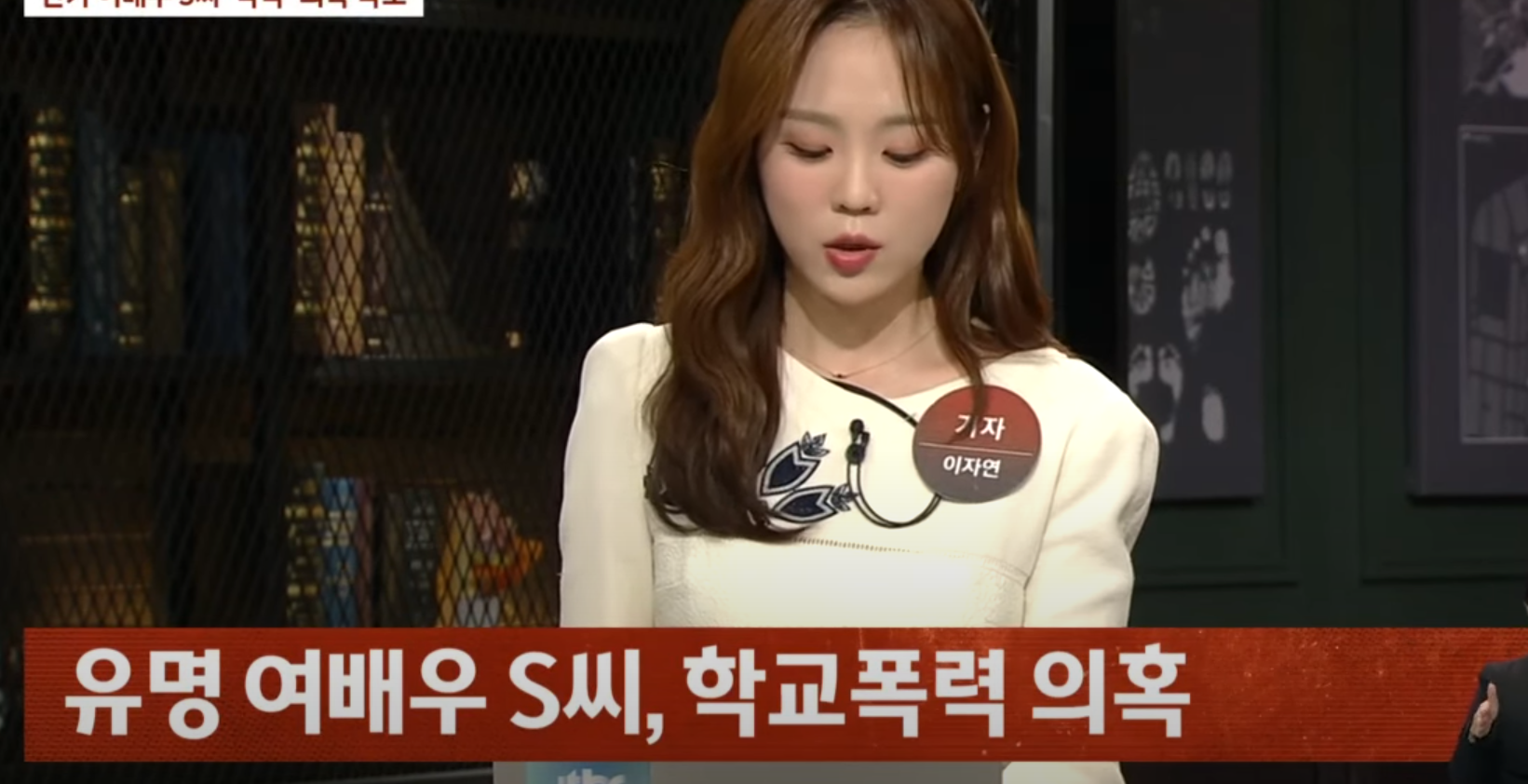 여배우S 송하윤