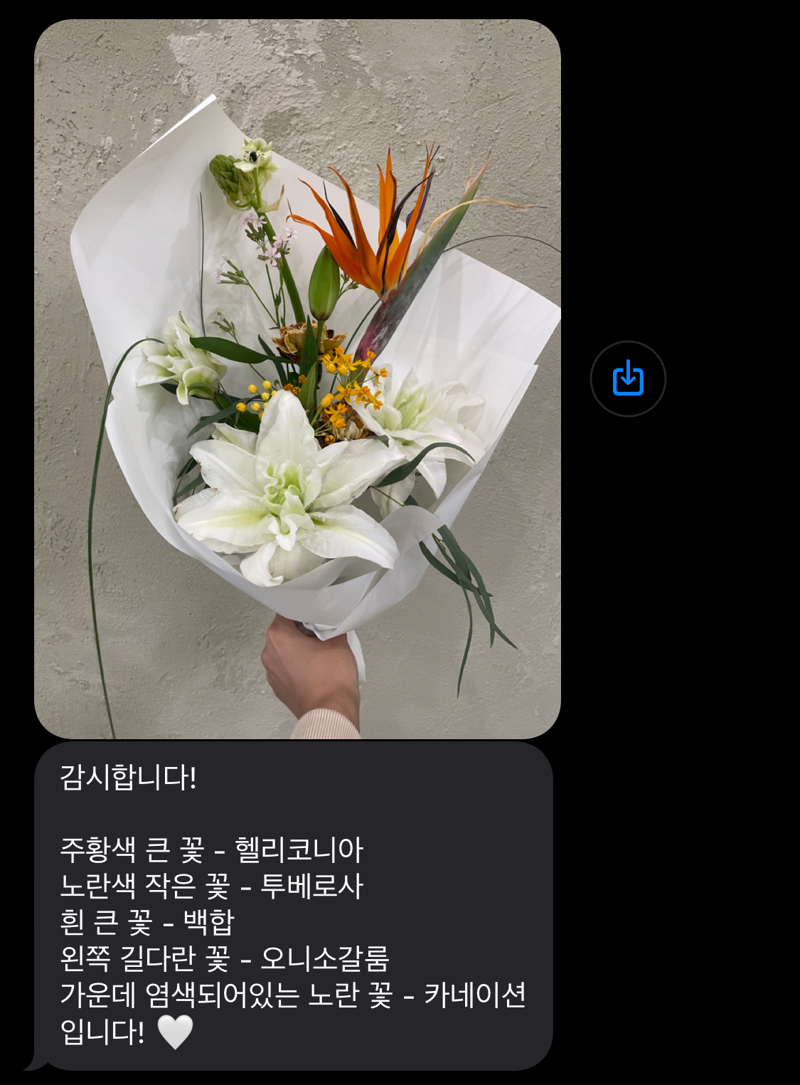 발산역 꽃다발