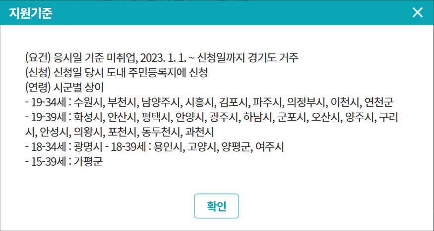 경기청년지원사업