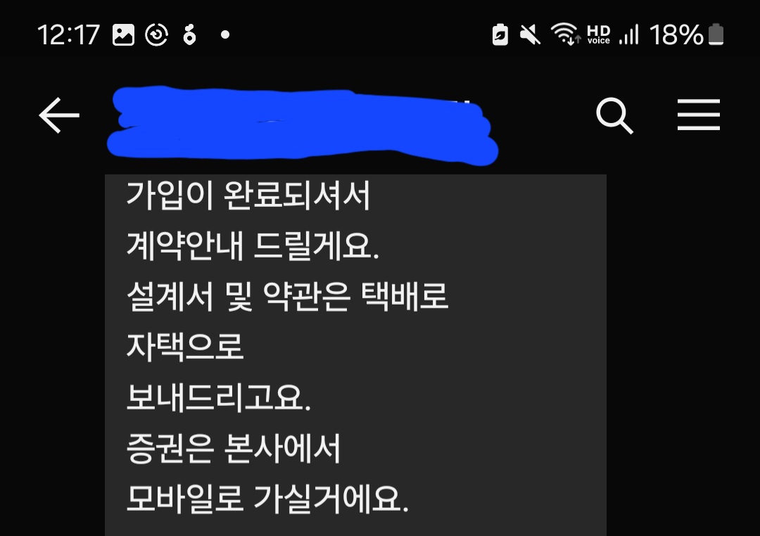 현대해상 태아보험 가입 심사 승인 및 이후 안내사항