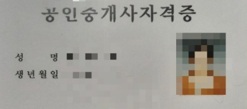 공인중개사 자격증
