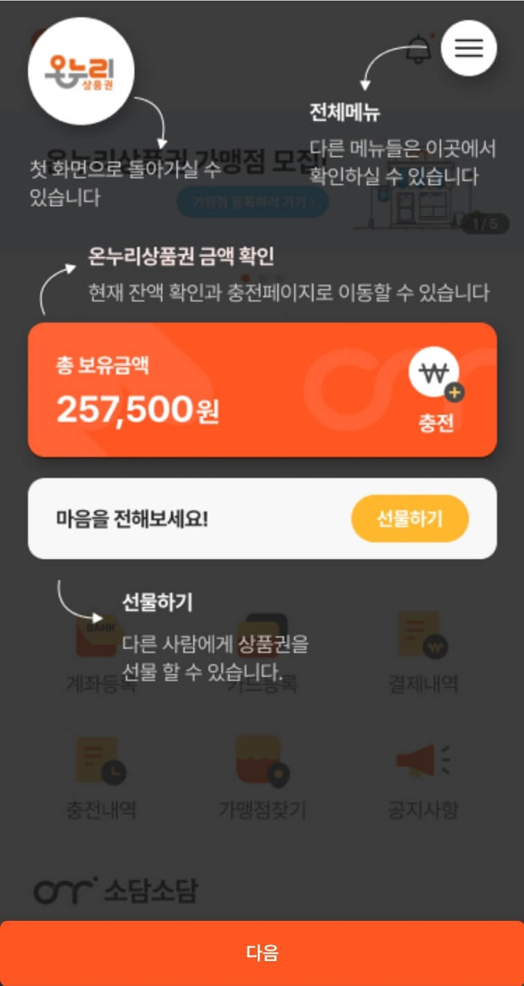 온누리 상품권 15% 할인 구입방법