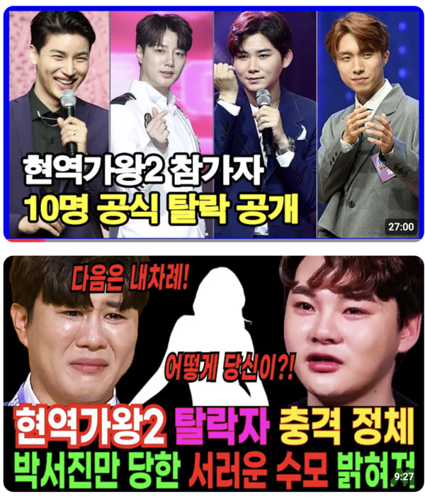현역가왕2 투표하기 투표방법 참가자 명단 및 방청 신청방법