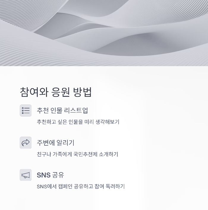 우리는 어떻게 참여하고 응원할 수 있을까?