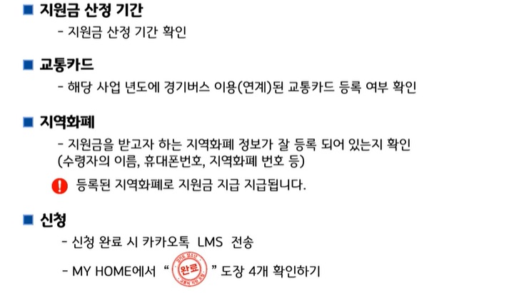 경기도 청소년 교통비 지원금 신청방법