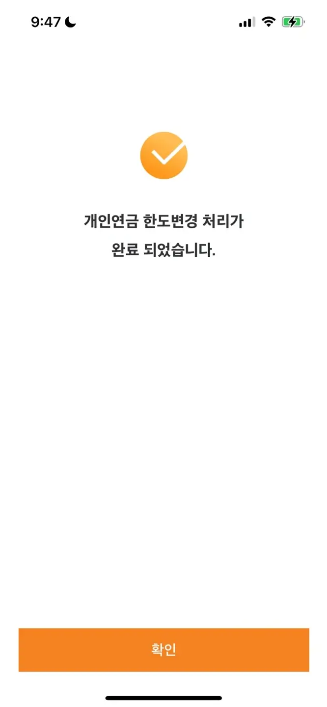 연금-한도변경완료
