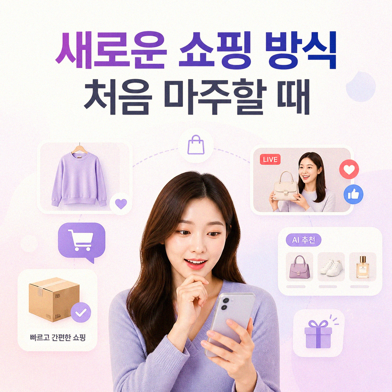 공동구매 플랫폼 이용, 뭐가 달라지나요?