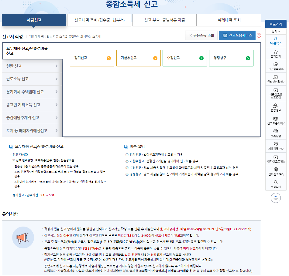 종합소득세 신고